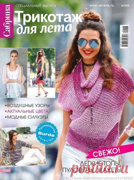 Сабрина. Спецвыпуск №4 2018 Россия.
