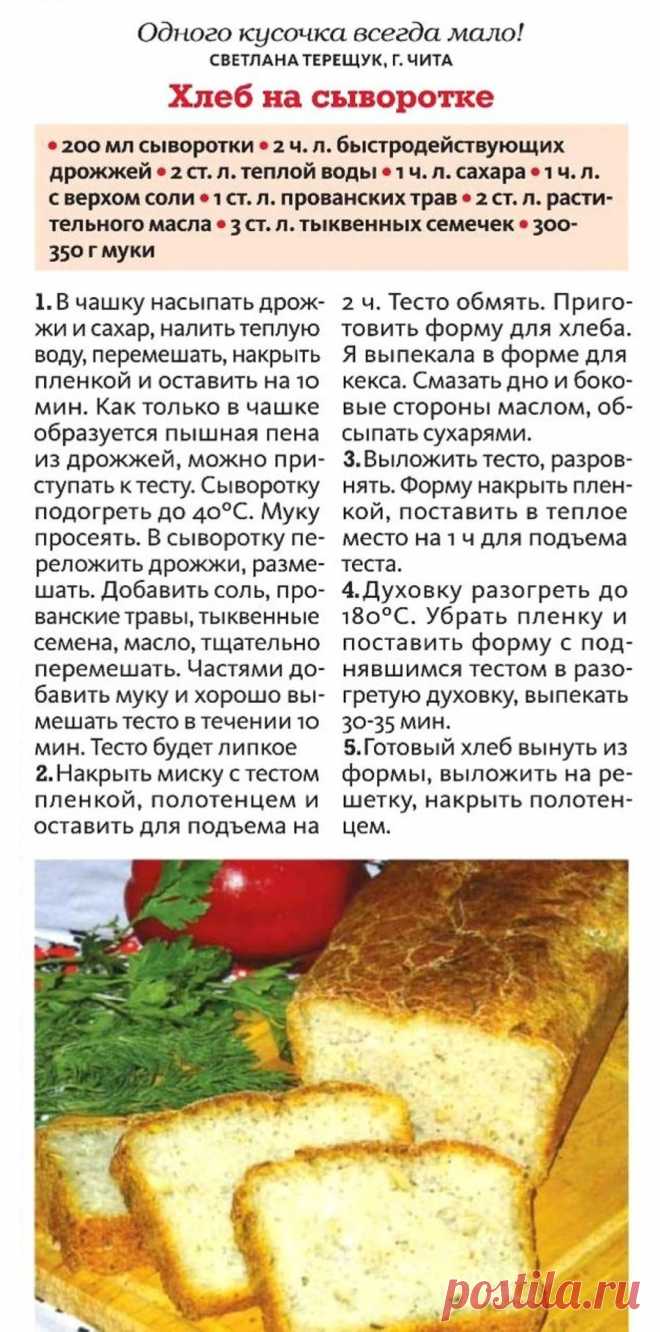 Хлеб на сыворотке