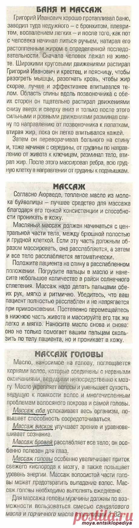 Масляный массаж