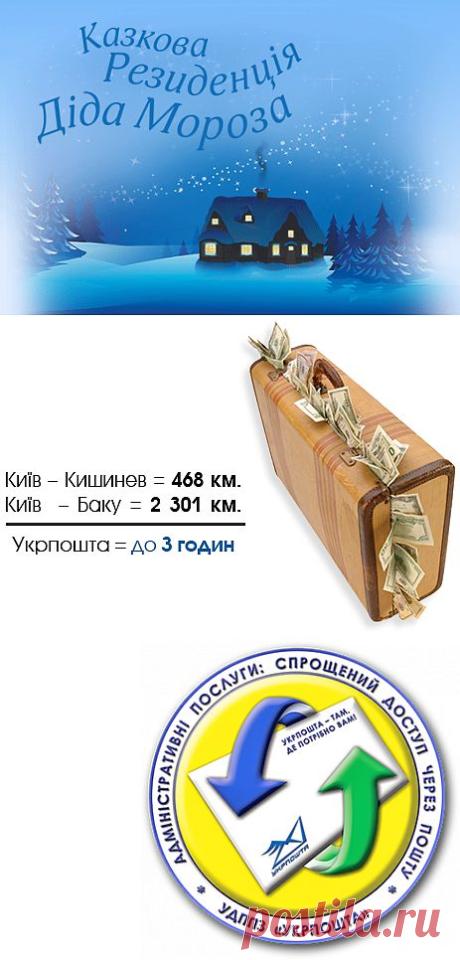 УКРПОШТА | УКРПОШТА – ТАМ, ДЕ ПОТРIБНО ВАМ!