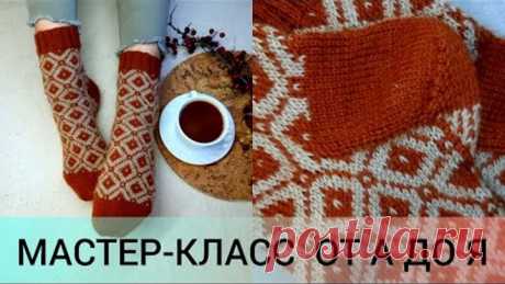 ЖАККАРДОВЫЕ НОСКИ С КЛИНОМ ПОДЬЕМА. ПОШАГОВЫЙ МК