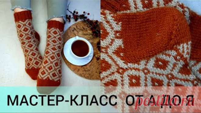 ЖАККАРДОВЫЕ НОСКИ С КЛИНОМ ПОДЬЕМА. ПОШАГОВЫЙ МК