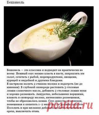Аппетитные соусы, которые можно приготовить дома.

Сохраните, чтобы не потерять!
