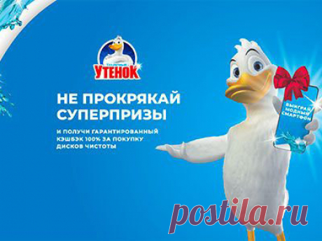 Акция Туалетный Утенок «Чистая выгода» | Конкурсы онлайн Акция Туалетный Утенок «Чистая выгода»