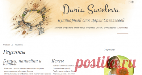Daria Saveleva | Рецепты - Daria Saveleva