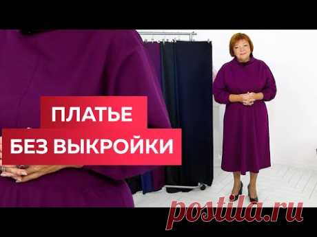Платье без выкройки. Теплое платье из джерси с воротником-хомут. От построения до готового изделия.