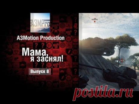 «Мастер» на AMX 40 и другие видео от игроков | Общие | World of Tanks