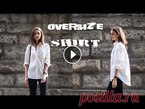DIY: КАК СШИТЬ ЖЕНСКУЮ РУБАШКУ ОВЕРСАЙЗ DIY: КАК СШИТЬ ЖЕНСКУЮ РУБАШКУ ОВЕРСАЙЗ...