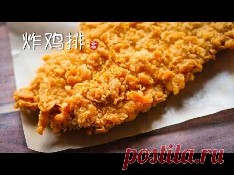 炸鸡排 Fried Chicken