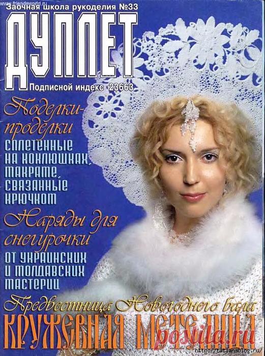 Knitting Magazine Doublet 33 Tempestade de neve amarela. Discussão sobre LiveInternet - Russian Online Diaries Service