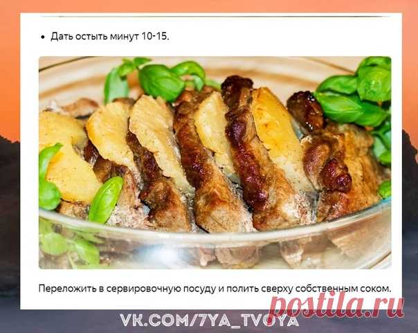 Изящно. Свинина с ананасами это не просто горячее блюдо на праздник. это долгая память о вкусном мясе на целый новый год !

 Семейная жизнь. Рецепты. Заготовки. Консервация!