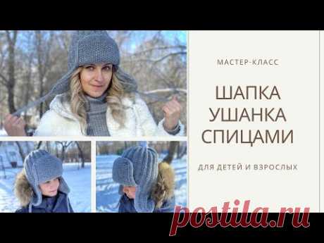 🔥 Шапка ушанка спицами от макушки легко и просто Мастер класс