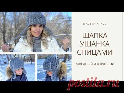 🔥 Шапка ушанка спицами от макушки легко и просто Мастер класс