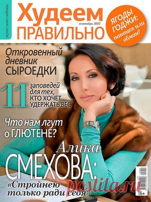 Худеем правильно 9 2015 - ЛЕНТЯЙКИ.РУ Худеем правильно 9 2015 Продолжение от 51 стр. Продолжение от 101 стр. . ПОХОЖЕЕ ВИДЕО:Худеем правильно 4 2016Худеем правильно 7-8 2016Худеем правильно 1 2016Худеем правильно 3 2016Сохраняйте на своих страницах