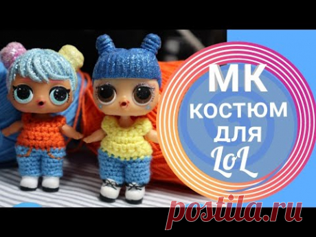 Костюм для куклы лол. Одежда для Lol