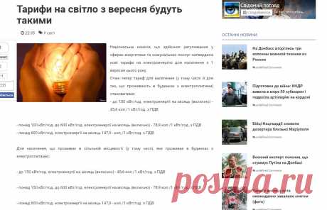Тарифи на світло з вересня будуть такими   ЗНОВУ  ПОДОРОЖЧЕННЯ