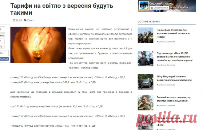 Тарифи на світло з вересня будуть такими   ЗНОВУ  ПОДОРОЖЧЕННЯ