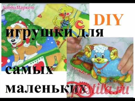 Как ПРОСТО И ЛЕГКО сшить игрушку погремушку и пищалку. ХоббиМаркет