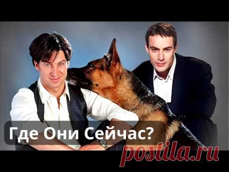 Комиссар Рекс: Что Стало с Актёрами?