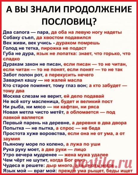 Я половины не знала, а вы?