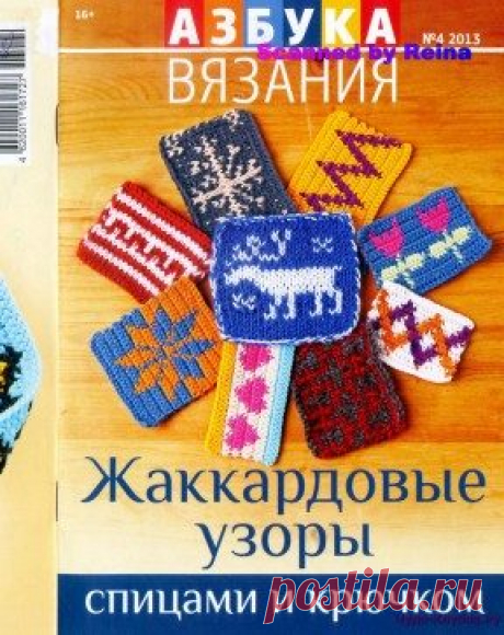 Азбука вязания 2013 04 | ЧУДО-КЛУБОК.РУЧУДО-КЛУБОК.РУ
