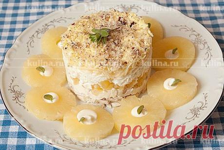 Салат с ананасом и курицей – рецепт приготовления с фото от Kulina.Ru