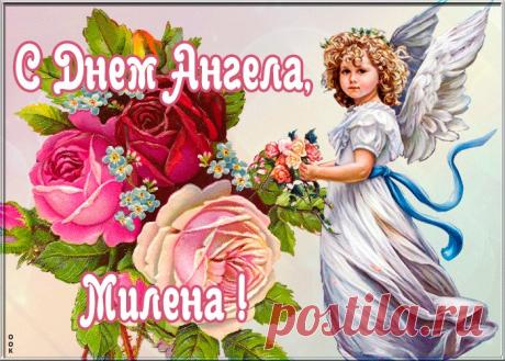 Картинка с именинами Милена