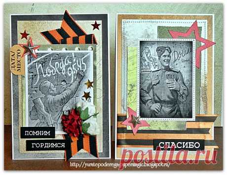 Этот День Победы... - Волшебство бумаги
