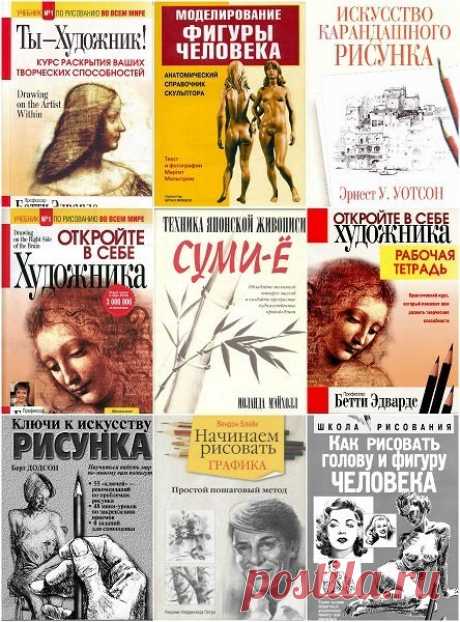 Рисование в 23 книгах (1997-2014) PDF, DjVu Посетители сайта SoftLabirint.Com – Для Вас Серия «Рисование» это сборник из 23 тематических книг от известных авторов для тех кто хочет красиво рисовать. Эти книги научат вас рисовать животных, цветы, деревья, пейзажи, портреты и многое другое. От наброска до законченного произведения,все этапы