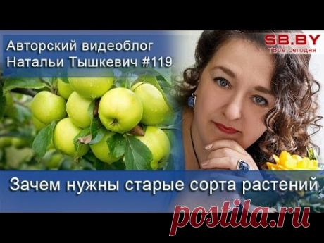 Зачем нужны старые сорта растений