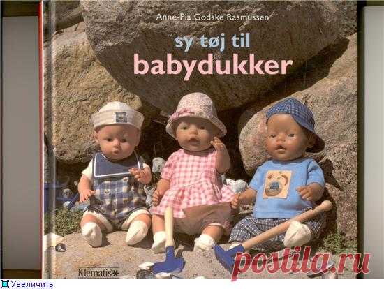 Шьём одежду куклам (Sy tøj til babydukker)
