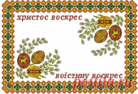 схема для вышивки крестом Салфетка на пасхальную корзинку