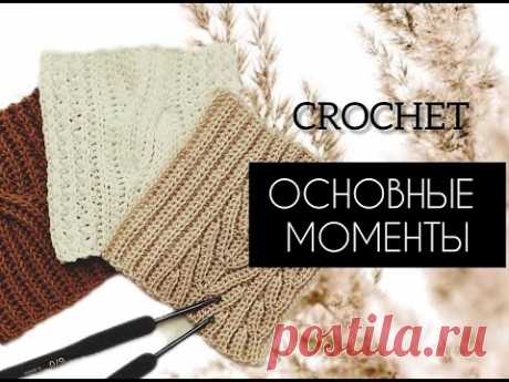 ПОПЕРЕЧНОЕ ВЯЗАНИЕ КРЮЧКОМ | ОСНОВНЫЕ МОМЕНТЫ