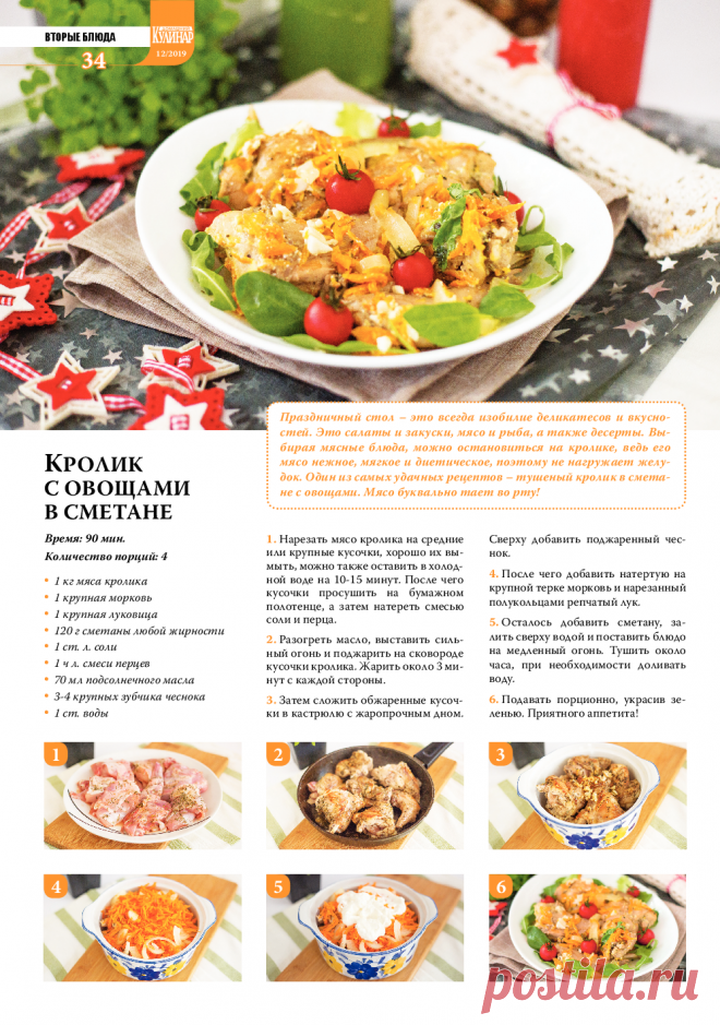 Кролик с овощами в сметане