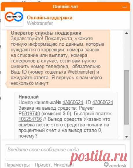 Webtransfer - Личный кабинет / Мои продажи