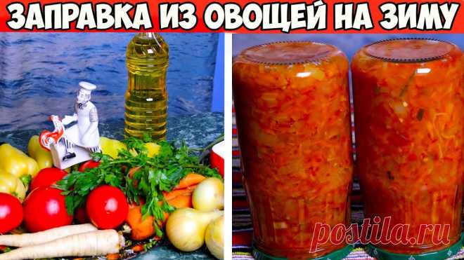 50 лет подряд делаю ЭТО - Вкуснейшая заправка из овощей на зиму Заправка из овощей на зиму  - простые и добрые советы от меня. С Вами Папсуева Ольга. Пишите отзывы они очень важны для меняВ этом видео  Я даю очень вкусный...