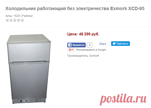 Холодильник работающий без электричества Exmork XCD-95 - ИК ЭнергоПартнер. Альтернативные и резервные источники питания, интернет-магазин: солнечные батареи, генераторы, инверторы, ИБП, аккумуляторы, насосы, автоматика.