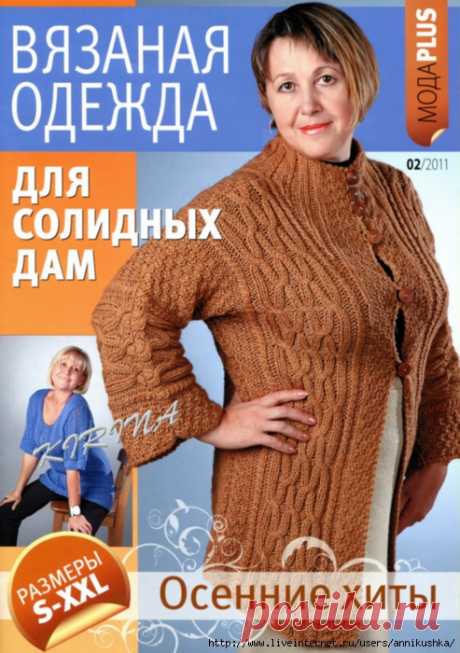 Для солидных дам