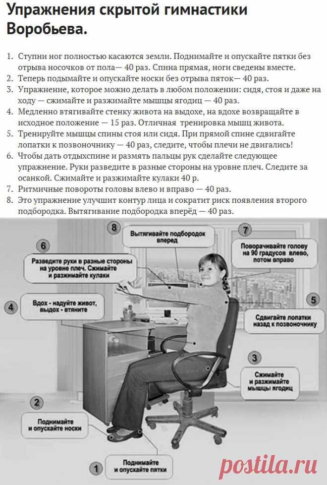 Как похудеть без нагрузок. Скрытая гимнастика Воробьева | oblacco