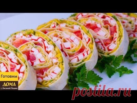 Рулет из лаваша с крабовыми палочками. Красивая и вкусная закуска на праздничный стол за 15 минут