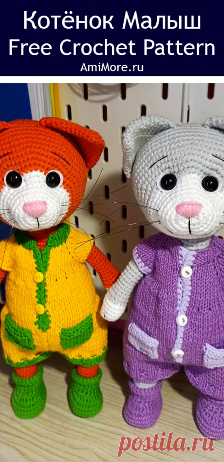 PDF Котёнок Малыш крючком. FREE crochet pattern; Аmigurumi toy patterns. Амигуруми схемы и описания на русском. Вязаные игрушки и поделки своими руками #amimore - большие котята из обычной пряжи, котик в комбинезоне, кот, кошка, кошечка, котёнок.