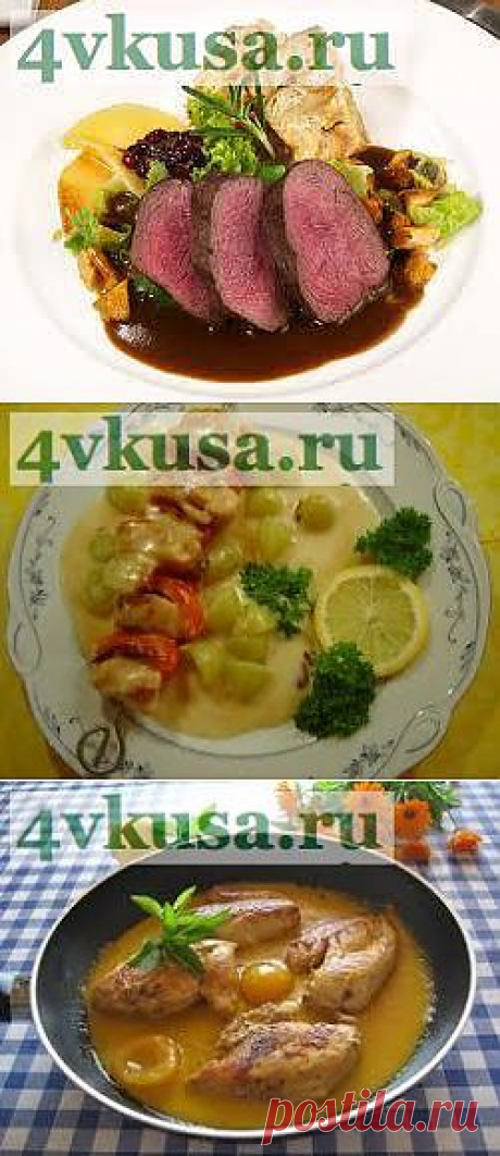 Горячие соусы к жаренному мясу. | 4vkusa.ru