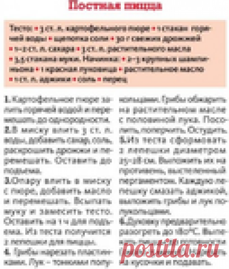 Рецепт к великому посту