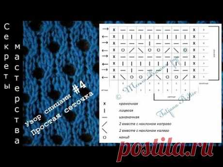 #172. Узор спицами.  Простая сеточка.