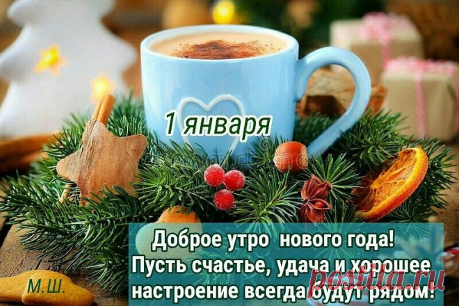 первый кофе в новом году