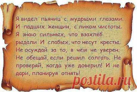 Люди, запомните на всю жизнь - обидеть человека очень легко, а вернуть его доброту и уважение очень трудно. Поэтому думайте, сначала что сказать.