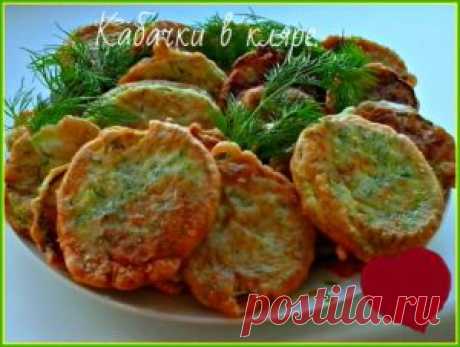 Кабачки в кляре