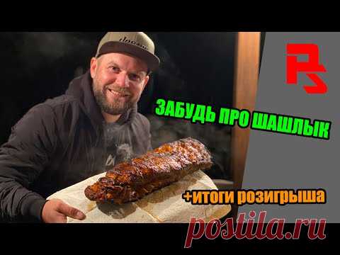 Мега ребра в газовом гриле! Забудь про шашлык