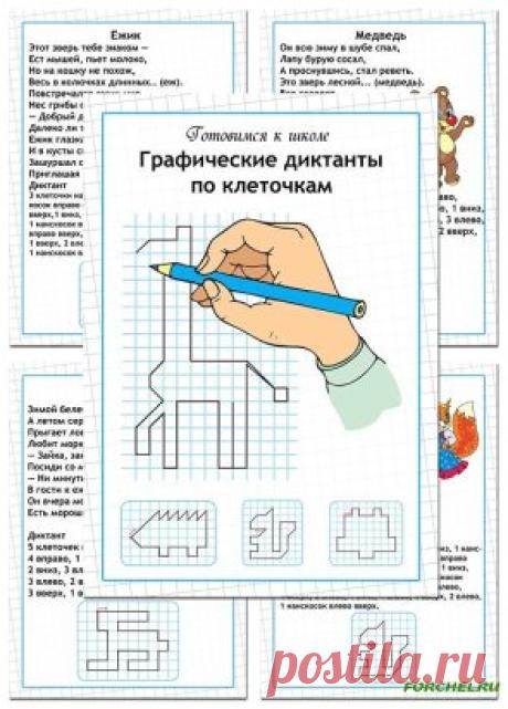 Графические диктанты