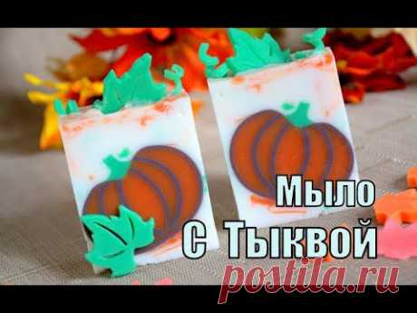 Мыло с ТЫКВОЙ под нарезку #Безспецформ. Мыловарение. Мыло своими руками. Сквозной рисунок.
